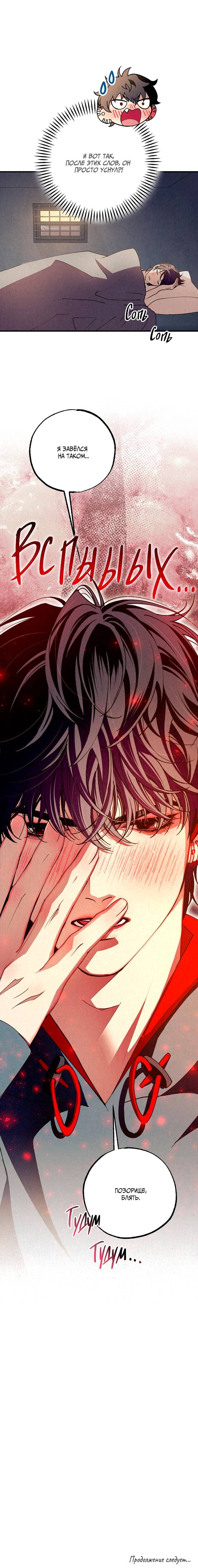 Манга Ослепительное дыхание - Глава 20 Страница 23