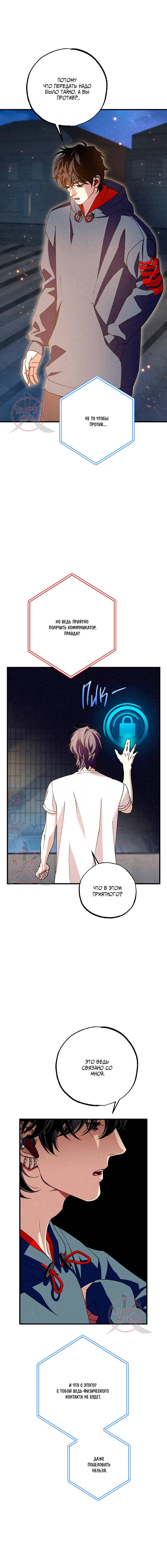 Манга Ослепительное дыхание - Глава 20 Страница 18