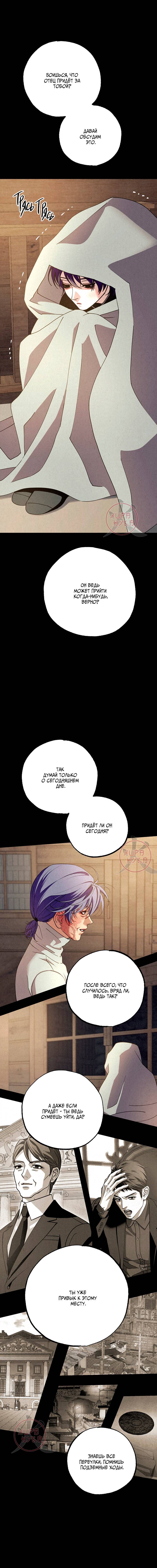 Манга Ослепительное дыхание - Глава 20 Страница 10