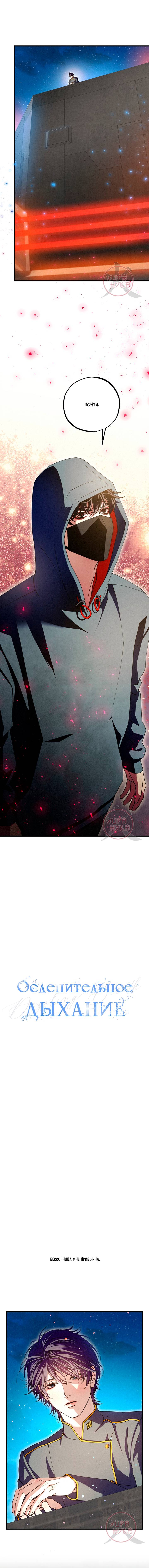 Манга Ослепительное дыхание - Глава 20 Страница 3