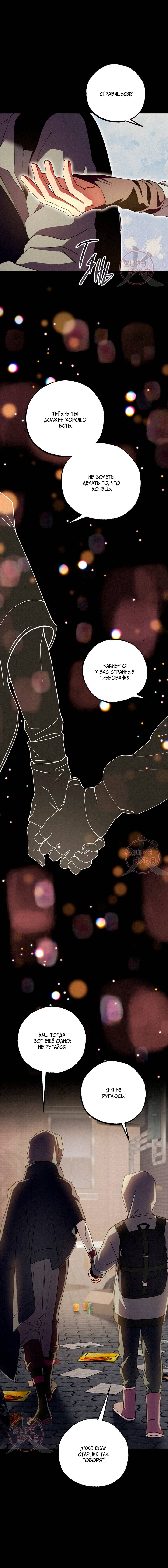 Манга Ослепительное дыхание - Глава 20 Страница 8