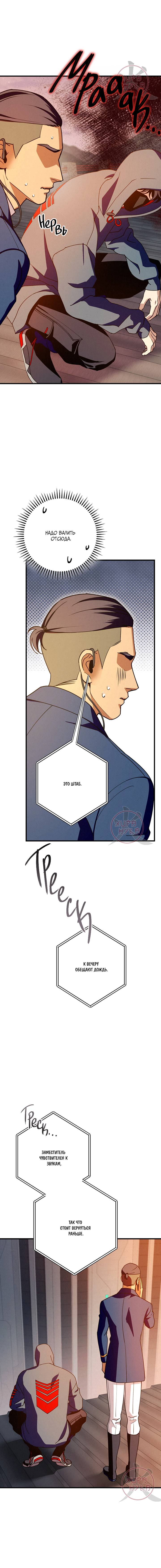 Манга Ослепительное дыхание - Глава 24 Страница 14