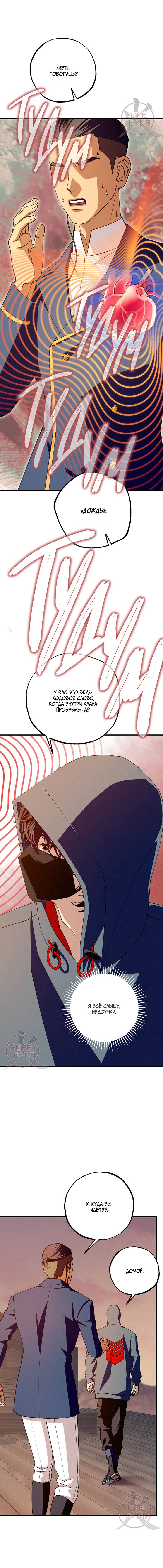 Манга Ослепительное дыхание - Глава 24 Страница 16