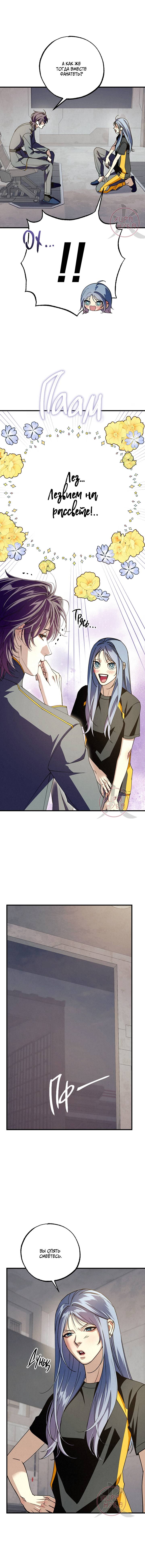 Манга Ослепительное дыхание - Глава 24 Страница 3