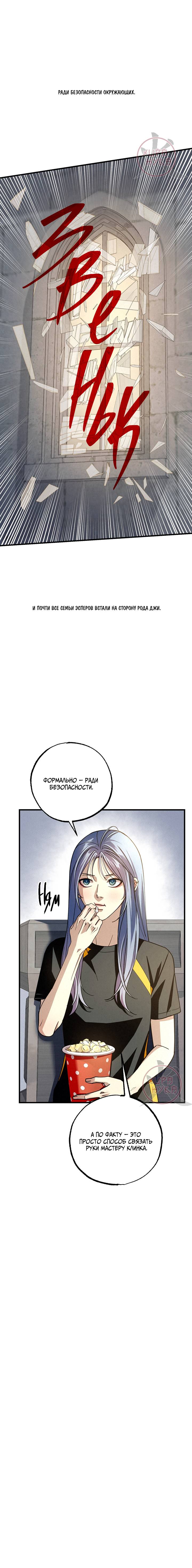 Манга Ослепительное дыхание - Глава 24 Страница 21