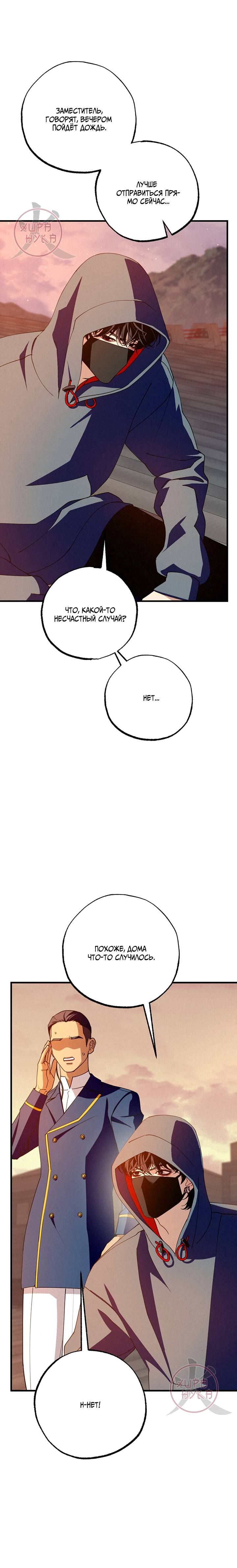 Манга Ослепительное дыхание - Глава 24 Страница 15