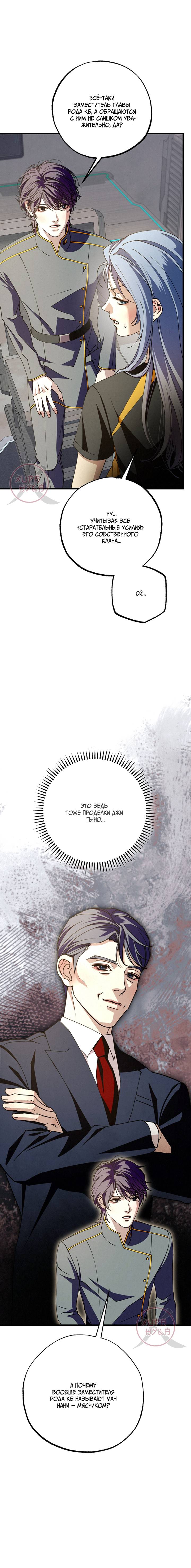 Манга Ослепительное дыхание - Глава 24 Страница 6