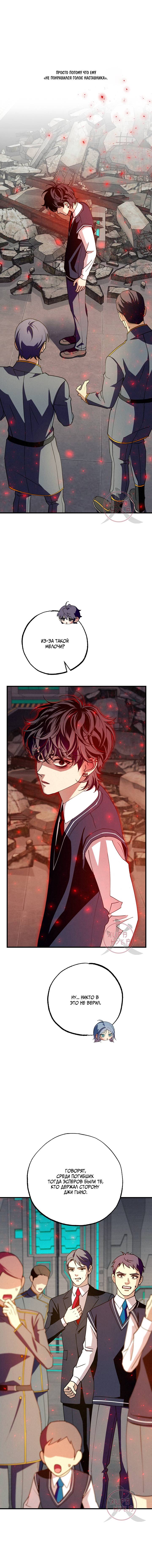 Манга Ослепительное дыхание - Глава 24 Страница 8