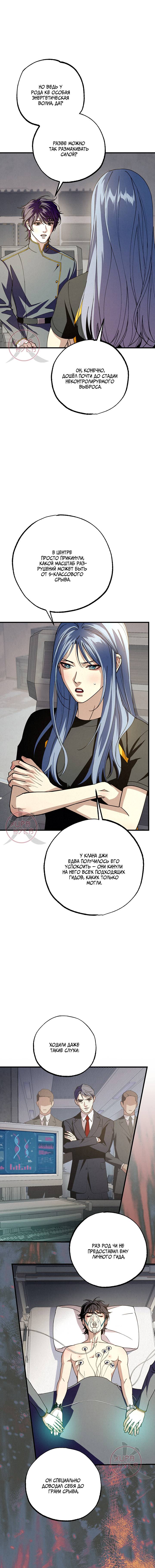 Манга Ослепительное дыхание - Глава 24 Страница 9