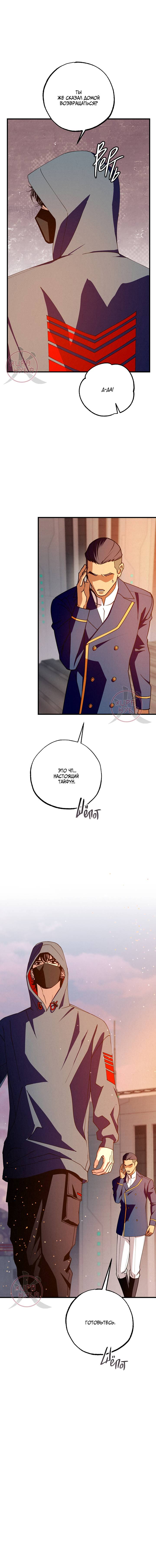 Манга Ослепительное дыхание - Глава 24 Страница 17
