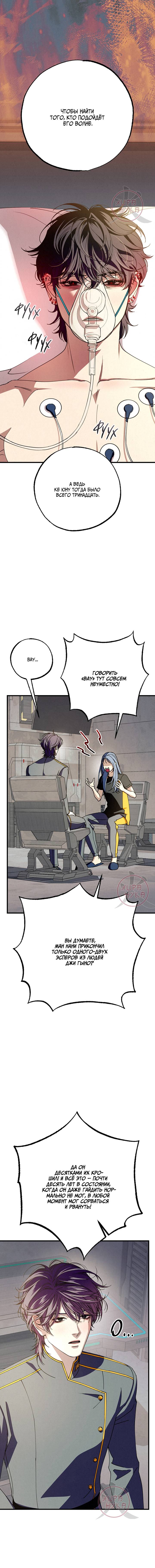Манга Ослепительное дыхание - Глава 24 Страница 10