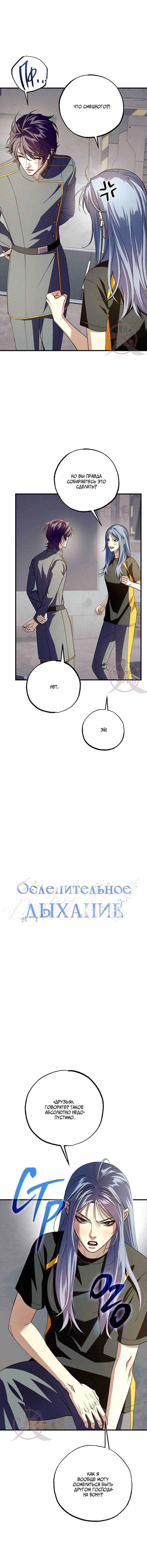 Манга Ослепительное дыхание - Глава 24 Страница 2