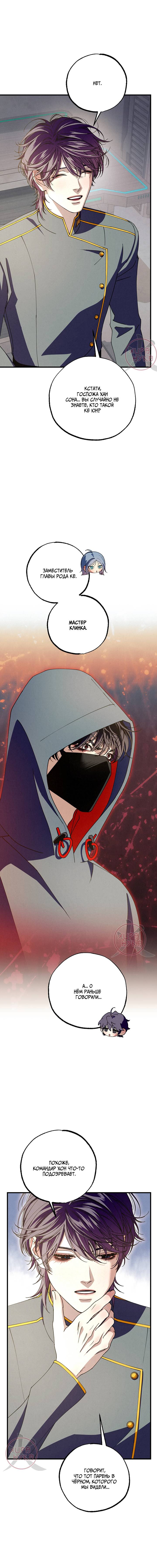 Манга Ослепительное дыхание - Глава 24 Страница 4