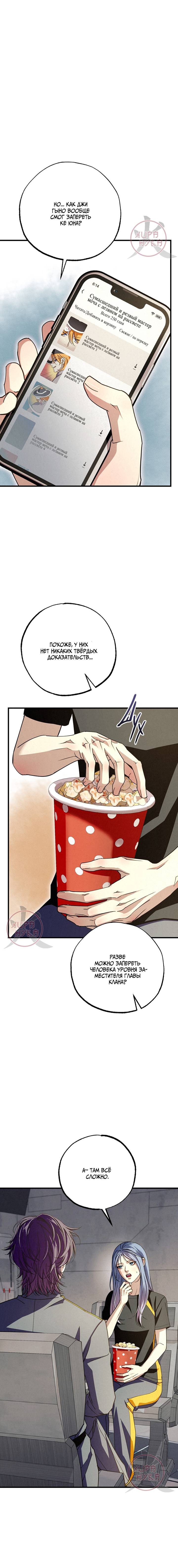 Манга Ослепительное дыхание - Глава 24 Страница 18