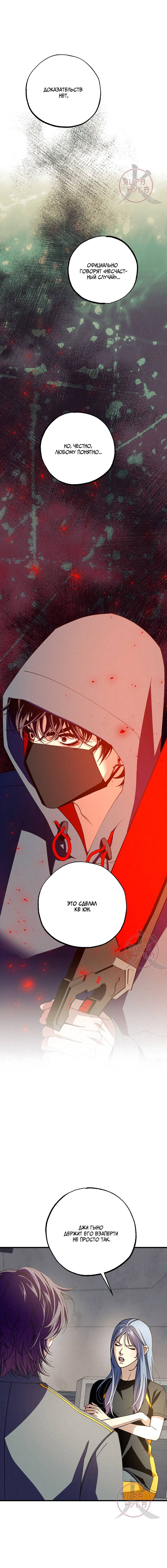 Манга Ослепительное дыхание - Глава 24 Страница 11