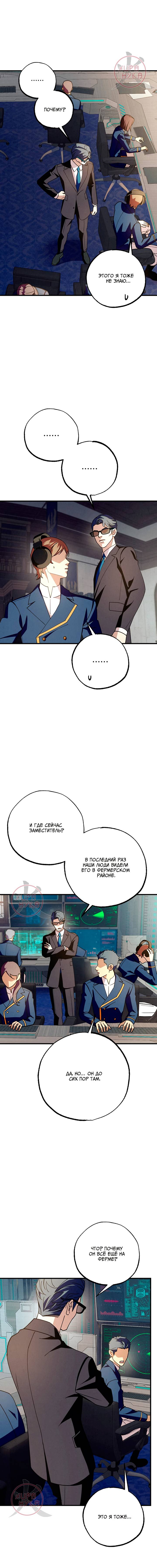 Манга Ослепительное дыхание - Глава 23 Страница 15