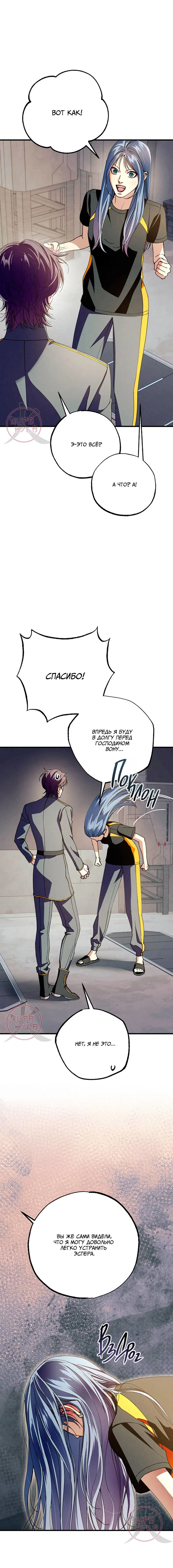 Манга Ослепительное дыхание - Глава 23 Страница 17