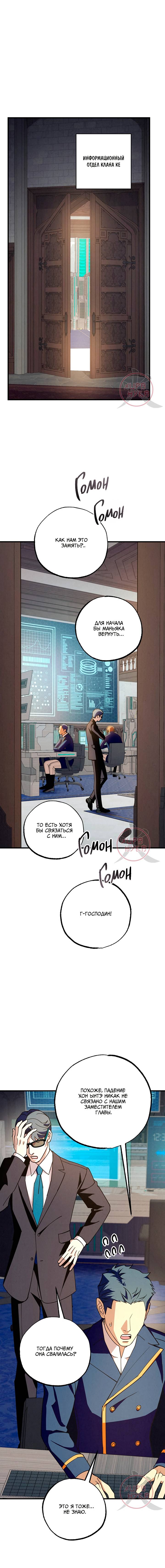 Манга Ослепительное дыхание - Глава 23 Страница 10