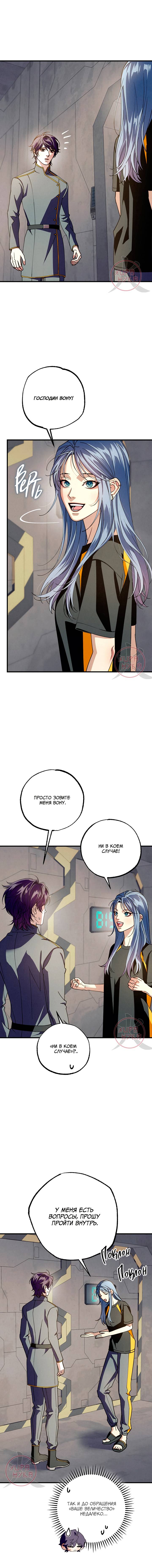 Манга Ослепительное дыхание - Глава 23 Страница 9