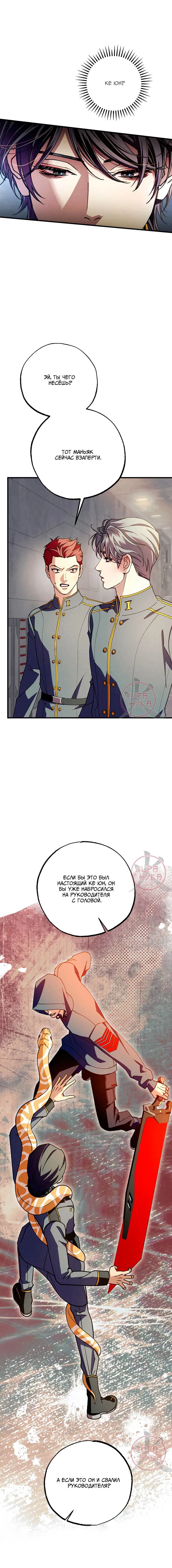 Манга Ослепительное дыхание - Глава 23 Страница 7