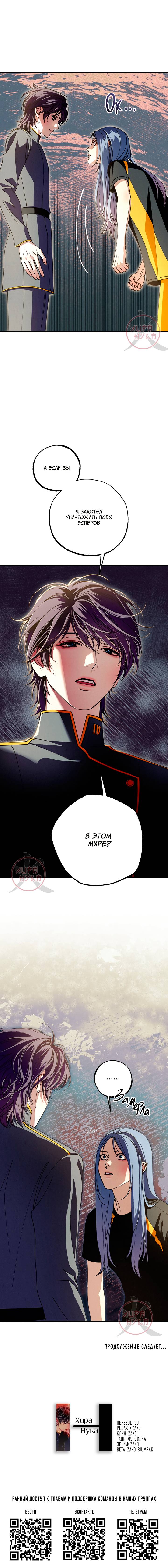 Манга Ослепительное дыхание - Глава 23 Страница 18