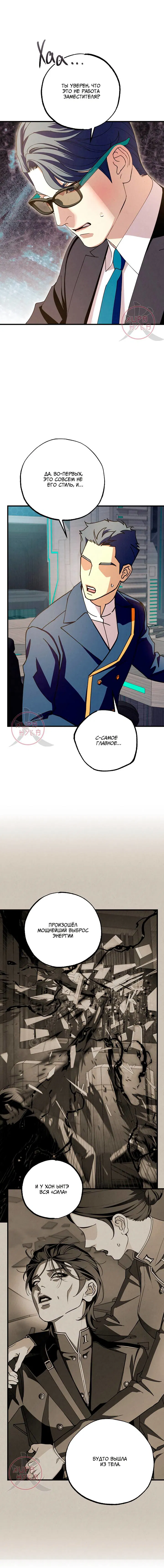 Манга Ослепительное дыхание - Глава 23 Страница 11