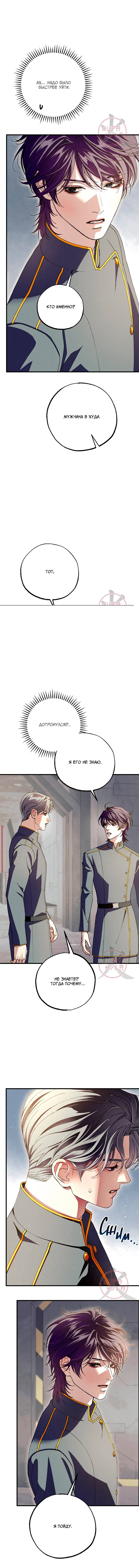 Манга Ослепительное дыхание - Глава 23 Страница 5