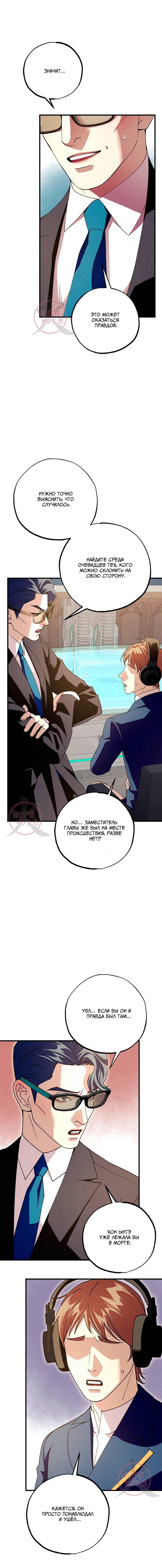 Манга Ослепительное дыхание - Глава 23 Страница 14