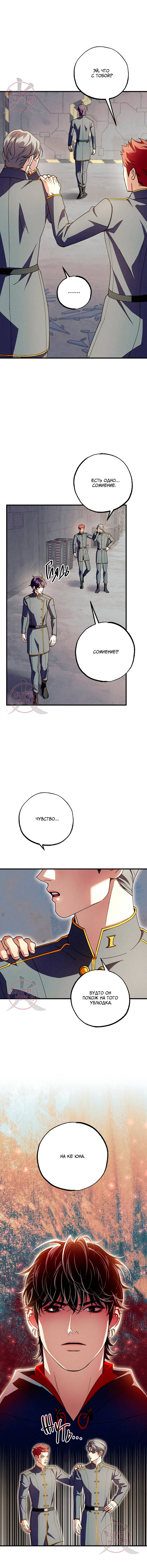 Манга Ослепительное дыхание - Глава 23 Страница 6