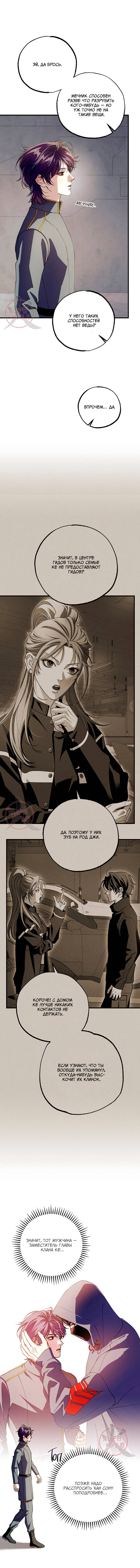 Манга Ослепительное дыхание - Глава 23 Страница 8