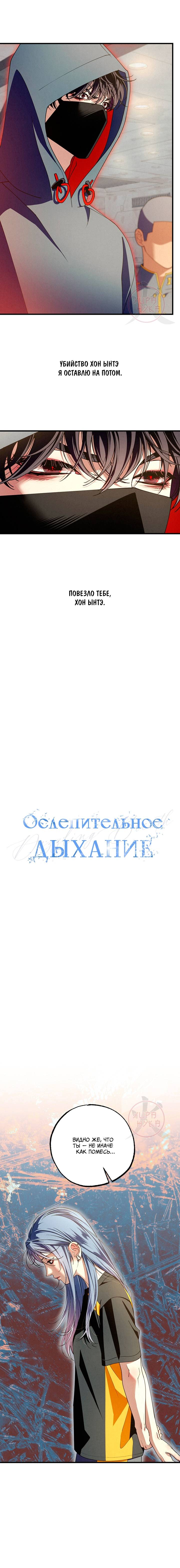 Манга Ослепительное дыхание - Глава 22 Страница 2