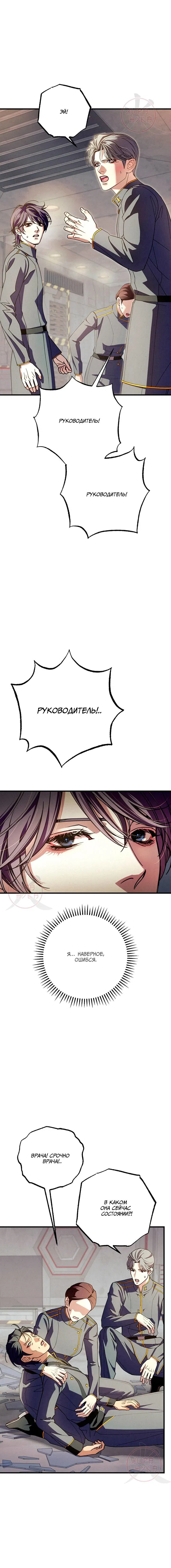 Манга Ослепительное дыхание - Глава 22 Страница 18