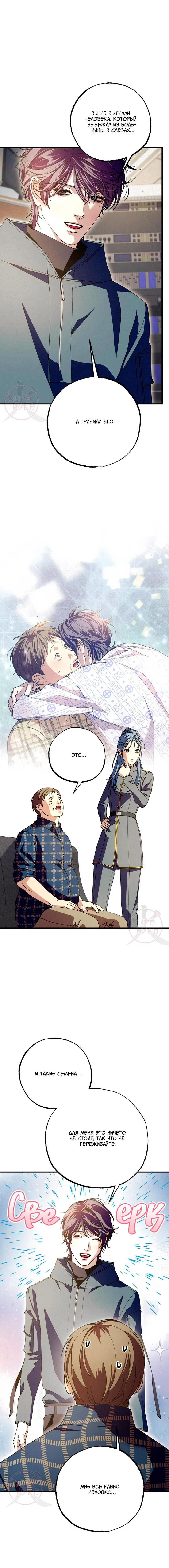 Манга Ослепительное дыхание - Глава 25 Страница 24