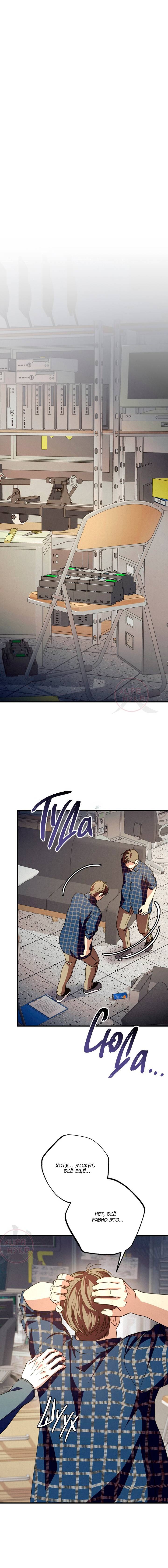 Манга Ослепительное дыхание - Глава 25 Страница 19