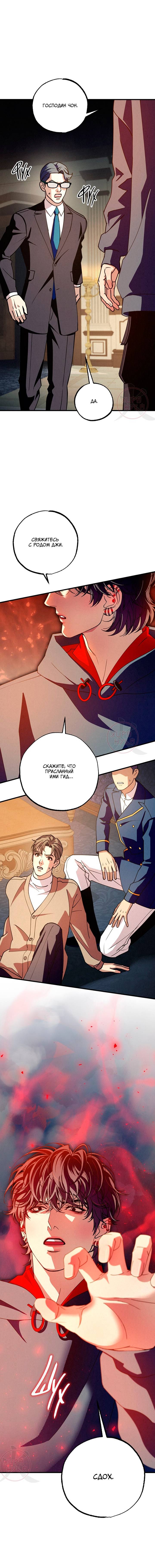 Манга Ослепительное дыхание - Глава 25 Страница 11