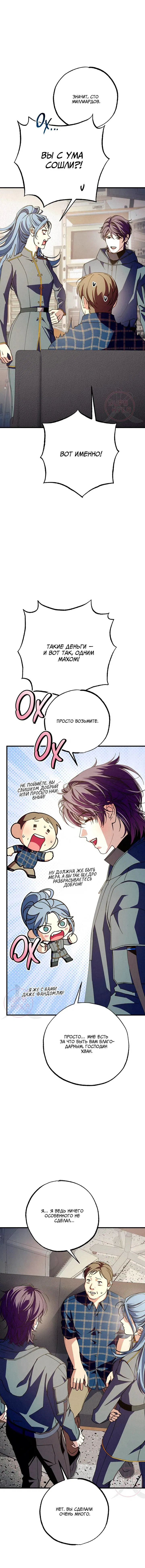 Манга Ослепительное дыхание - Глава 25 Страница 23