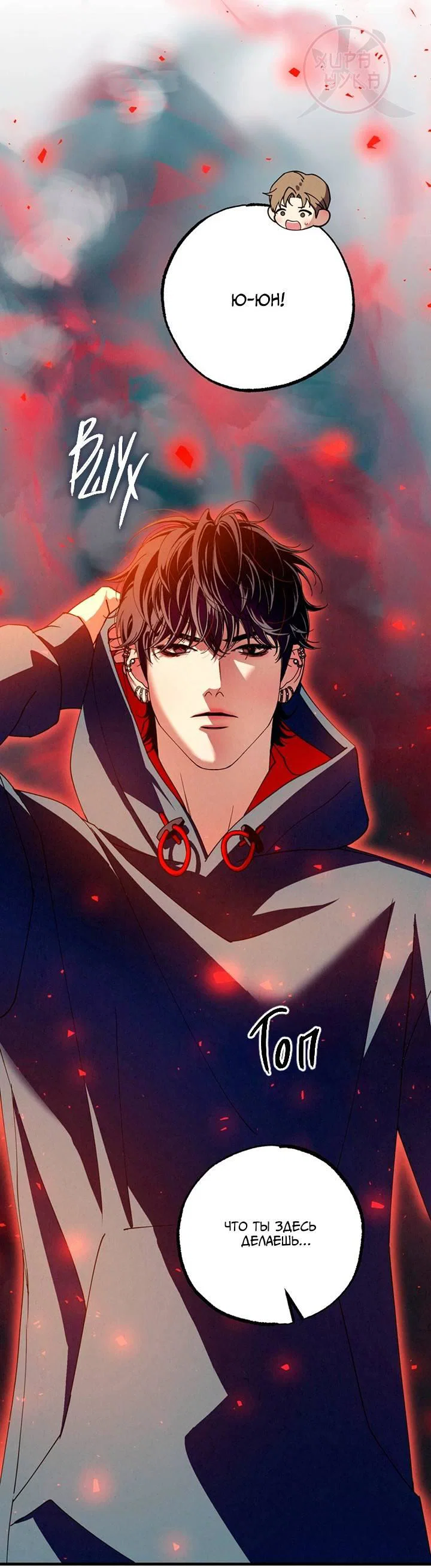 Манга Ослепительное дыхание - Глава 25 Страница 5