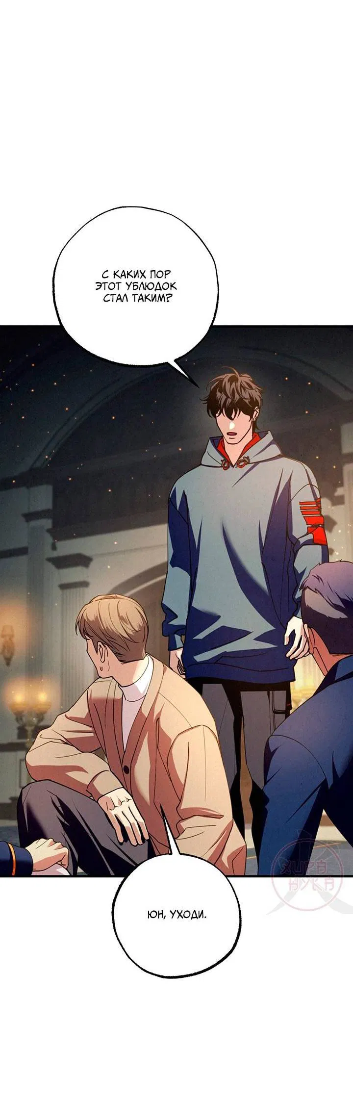 Манга Ослепительное дыхание - Глава 25 Страница 6