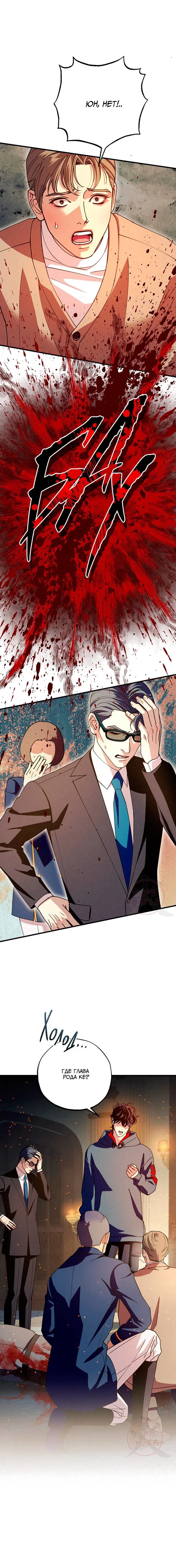 Манга Ослепительное дыхание - Глава 25 Страница 12