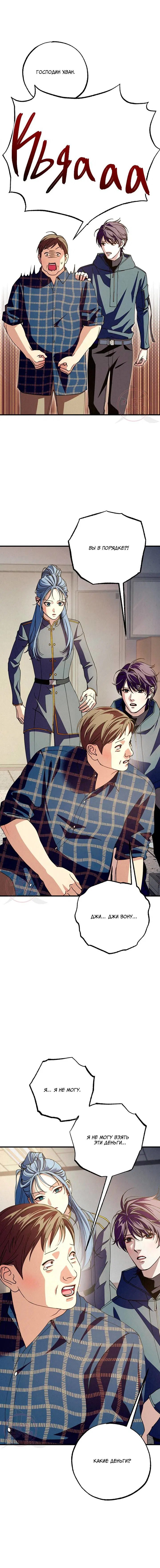 Манга Ослепительное дыхание - Глава 25 Страница 20