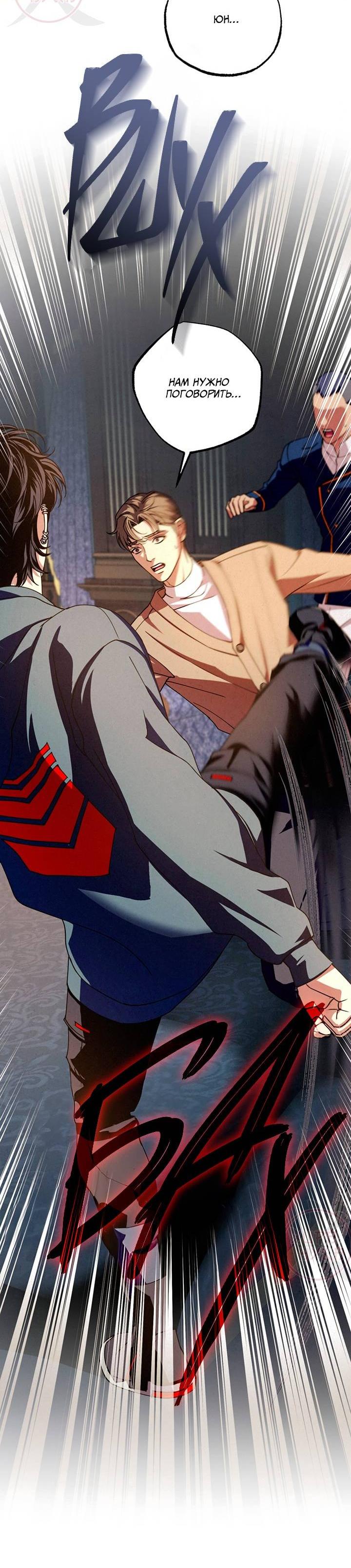 Манга Ослепительное дыхание - Глава 25 Страница 8