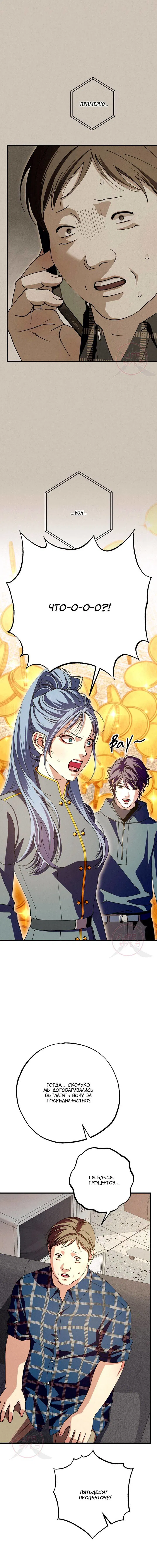 Манга Ослепительное дыхание - Глава 25 Страница 22