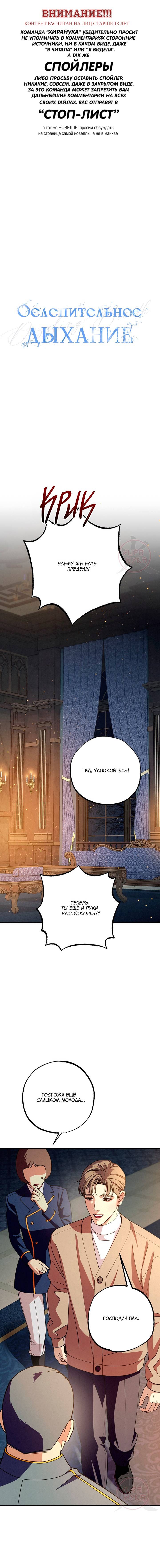 Манга Ослепительное дыхание - Глава 25 Страница 1
