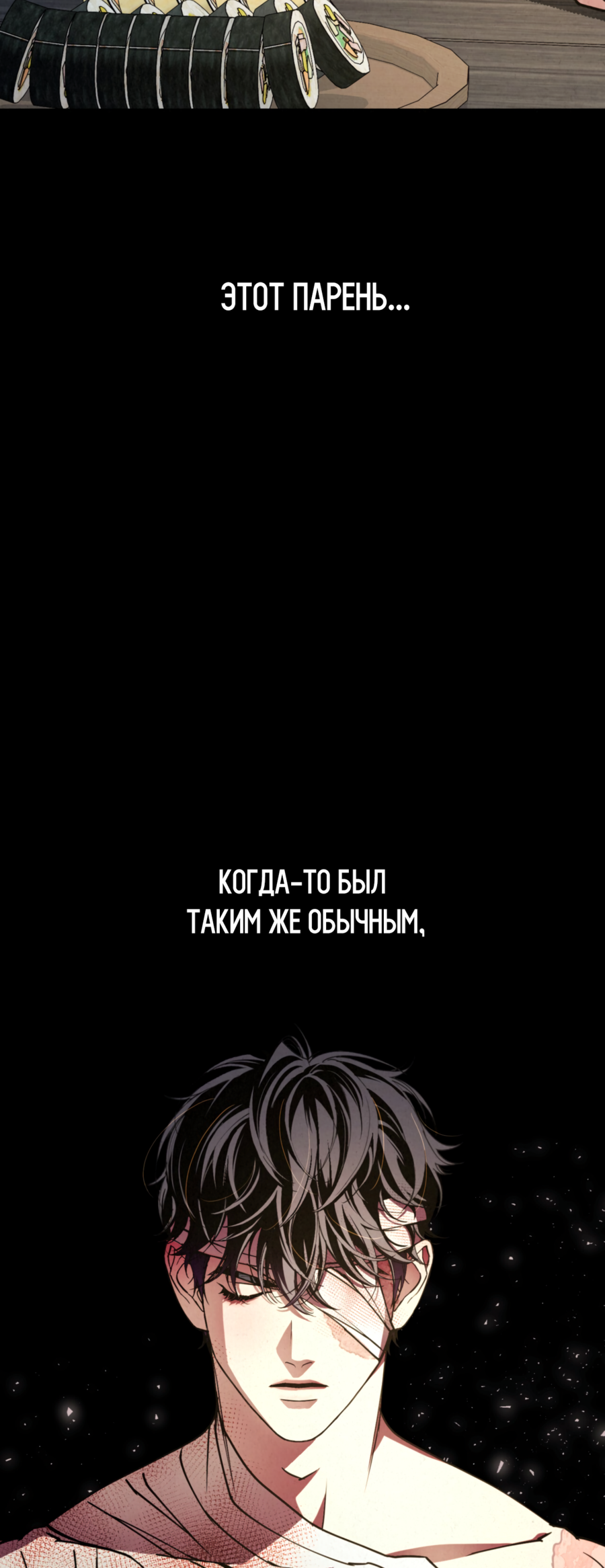 Манга Ослепительное дыхание - Глава 33 Страница 59