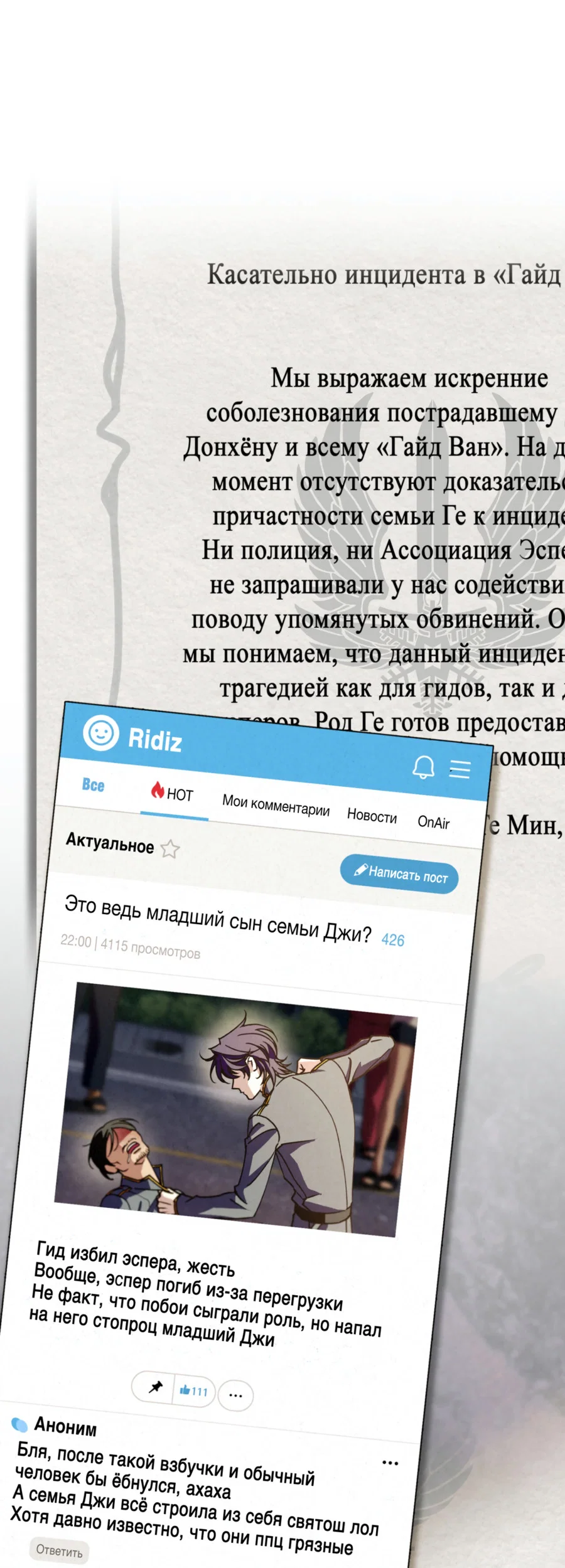 Манга Ослепительное дыхание - Глава 40 Страница 16
