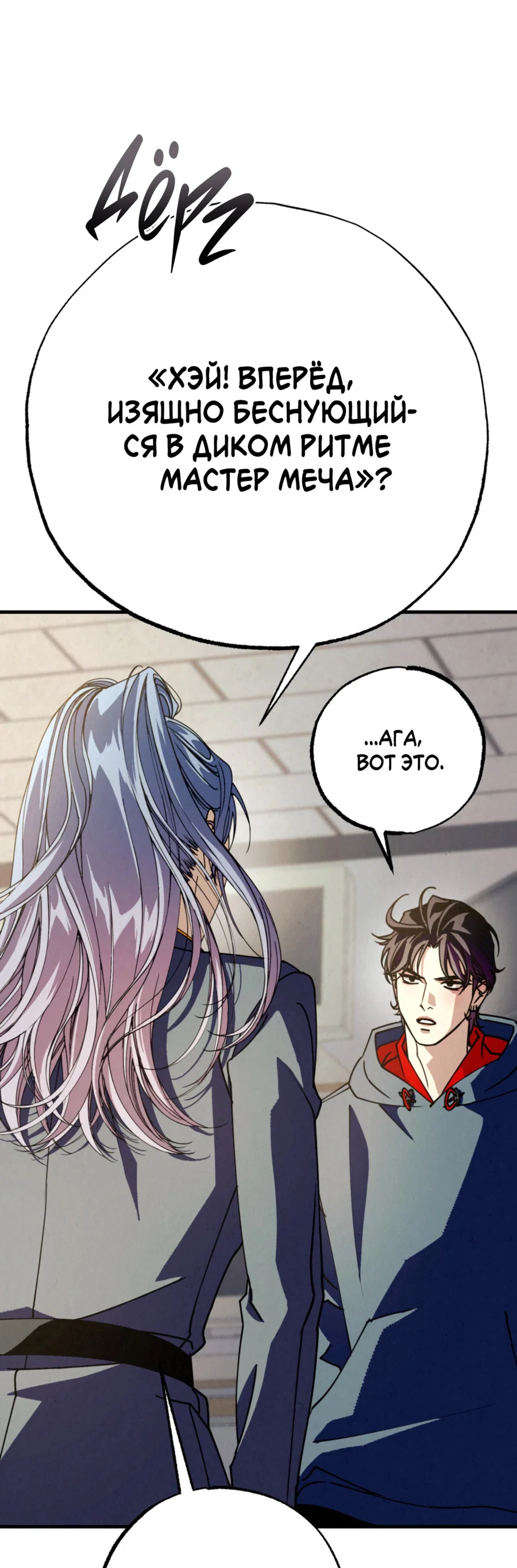 Манга Ослепительное дыхание - Глава 39 Страница 15