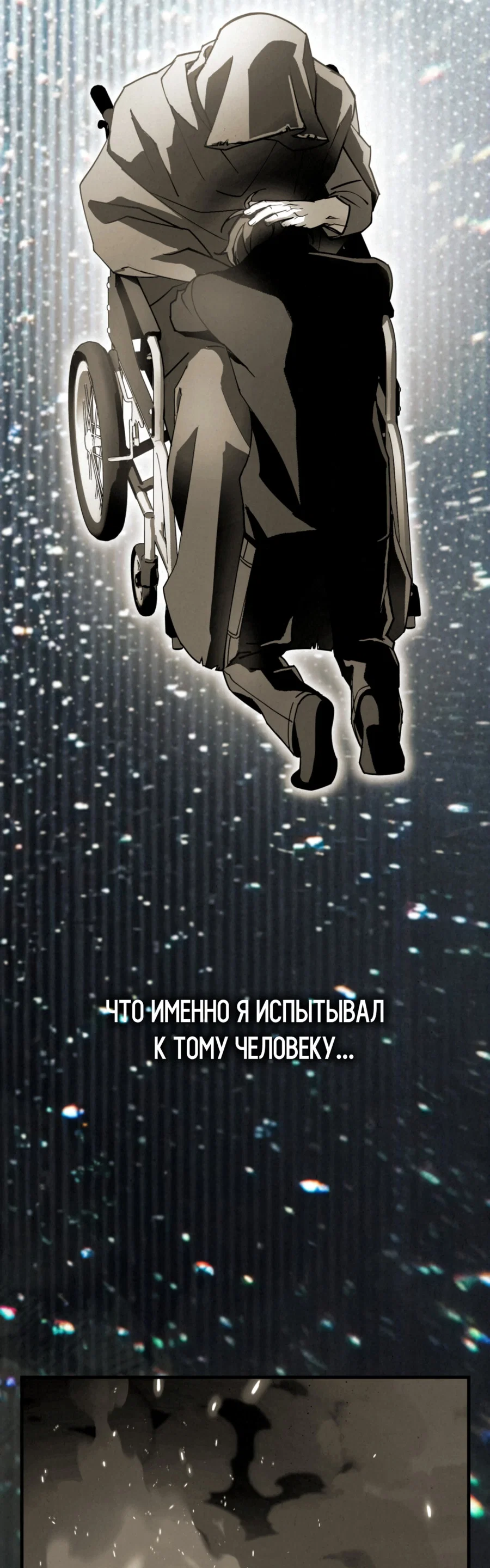 Манга Ослепительное дыхание - Глава 39 Страница 45