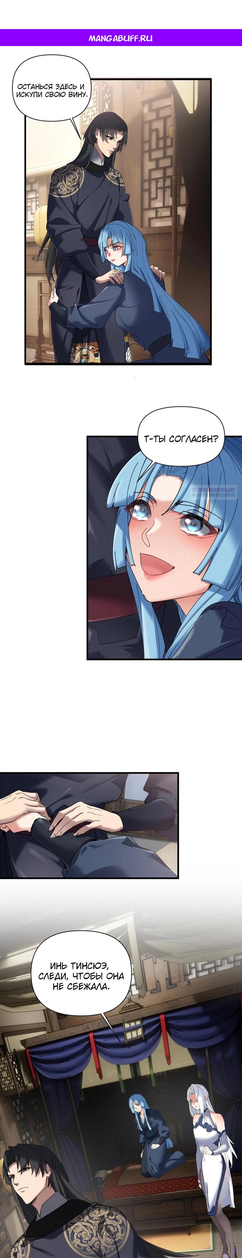 Манга Все враги стали моими наложницами - Глава 18 Страница 1