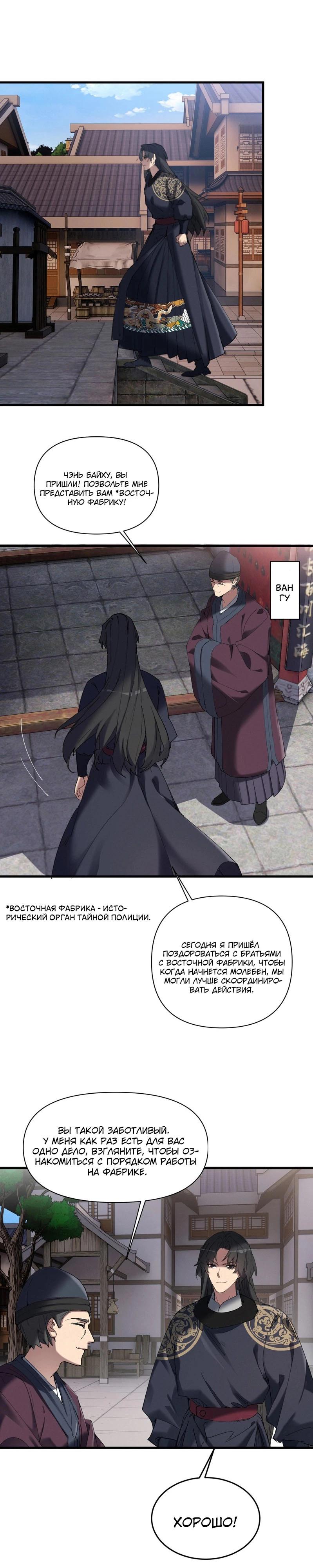 Манга Все враги стали моими наложницами - Глава 18 Страница 9