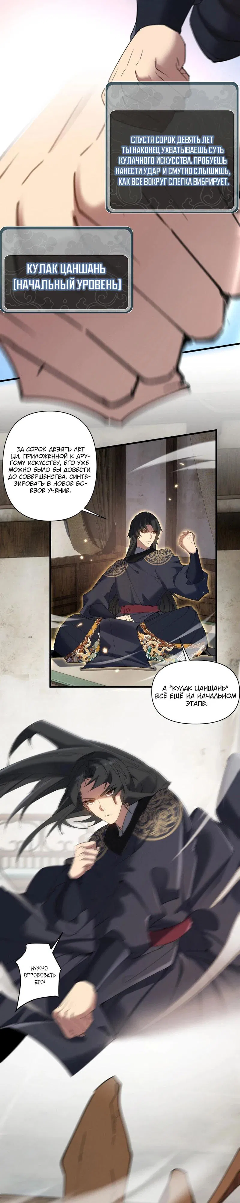 Манга Все враги стали моими наложницами - Глава 18 Страница 5